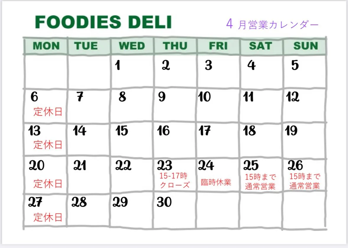 お知らせ遅くなりましたが、4/24は臨時休業です!